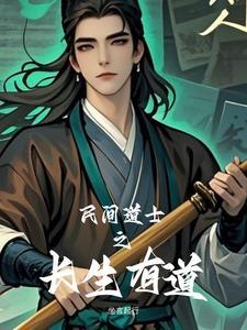 道教长生不死的方法