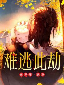 难逃此劫的意思