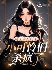 特工妈咪剧情