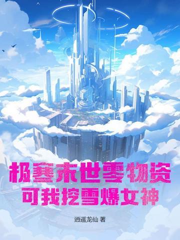 末世之极寒风暴