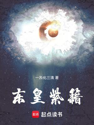 东皇是圣人吗
