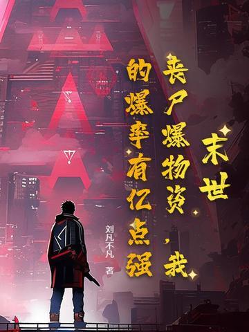 末世丧尸囤货