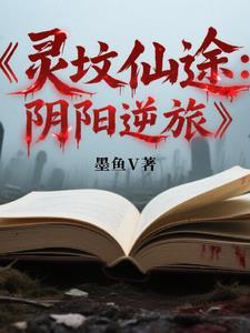 灵符仙途