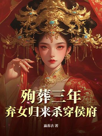 殉葬妃子被关地宫十年
