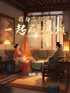 和老祖宗谈恋爱薏仁茶txt百度