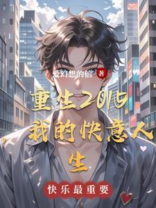 我的快意人生免费读