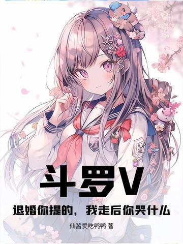 第一章退婚(上)