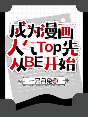 成为漫画家吧