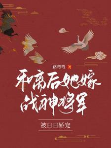 将军夫人娇又