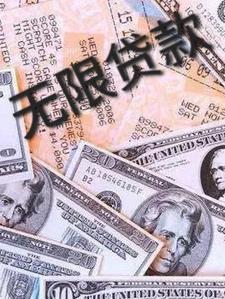 三无限贷