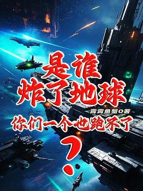 是谁爆炸