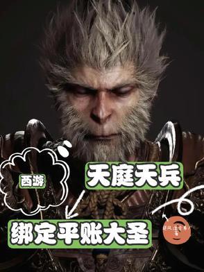 天庭的天兵是哪来的