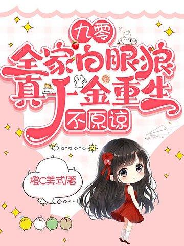 重生90全家修仙