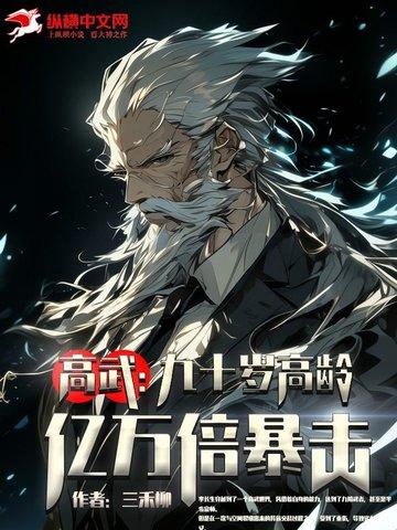 高武久什么级别