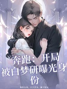 跑男之开局