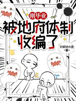 我在地府有人