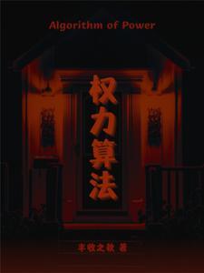 权力的概率