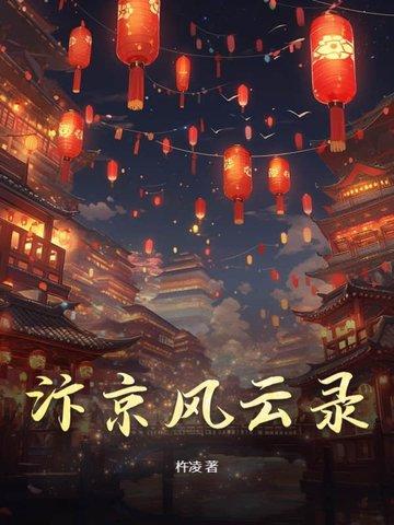 汴京战纪第二期