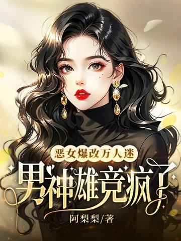 恶女 神