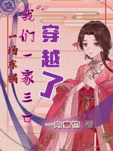 一家四口 车祸