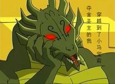 夺舍了圣人