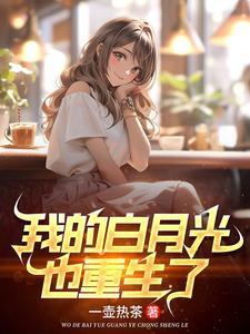 重生我的高冷校花女友太甜了小鱼吃鲲