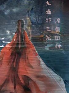 九重涅槃