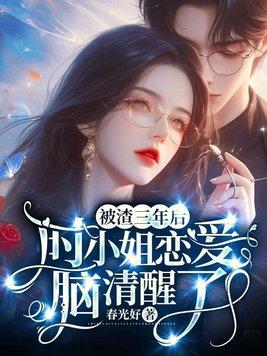 被渣了20年后