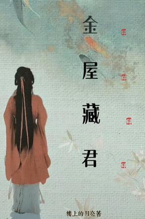 我对你蓄谋已久p