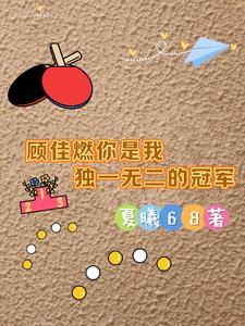 顾佳跳的什么舞