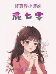 小师妹的修真