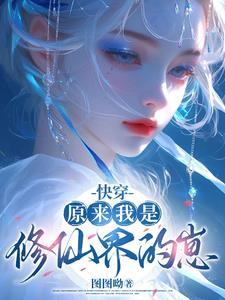 原来我是修仙吧