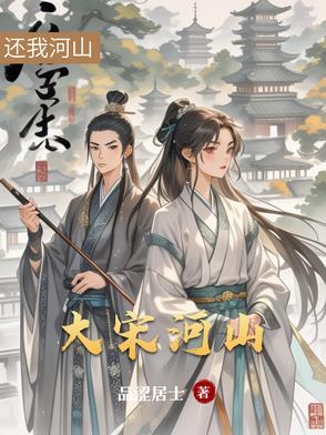 大宋河山可骑驴的征文怎么写