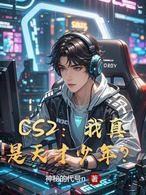 我真个天才