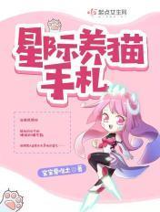 星际重生之养喵记[系统