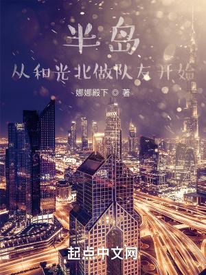 半岛从和光北做队友开始TXT