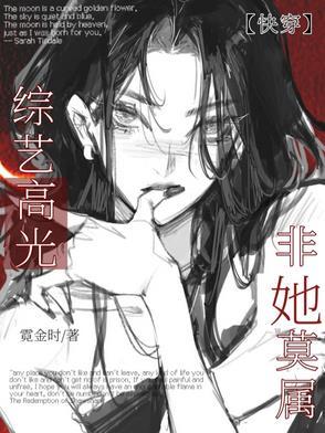 快穿综艺完结