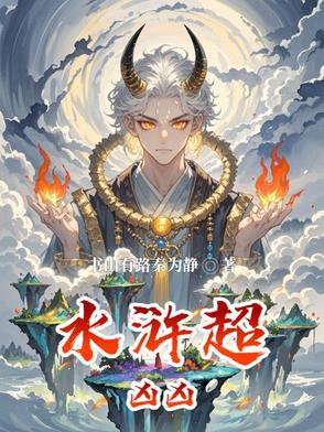 水浒顶级十大高手