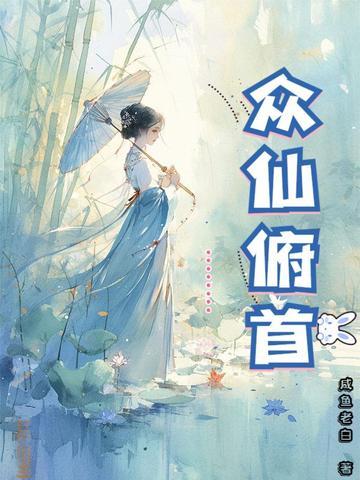 咸鱼老白