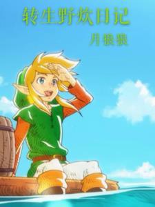 野炊日记100字