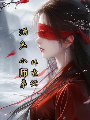 小酒鬼lofter