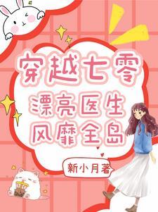 穿书后我成了炮灰女配