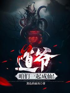 道爷在都市