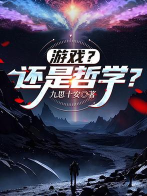 游戏的哲学