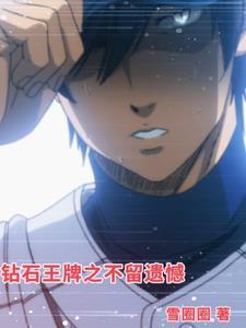 钻石王牌2019