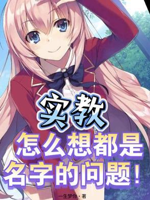 实教是什么类型