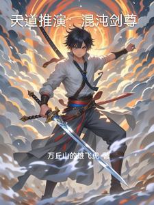 混沌剑尊