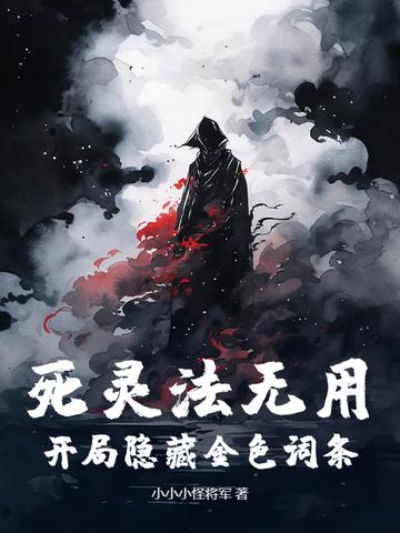 死灵法术大全