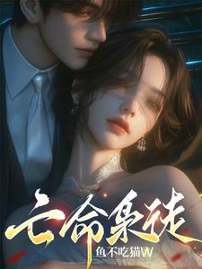 亡命是啥意思