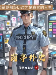 岗亭的意思是什么
